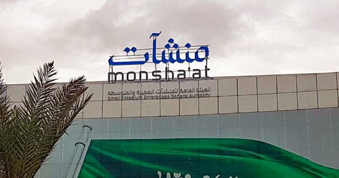 1.3 مليار ريال إجمالي تمويل بنك المنشآت حتى يوليو 2024 و80 مليونا نصيب "الفنتك"