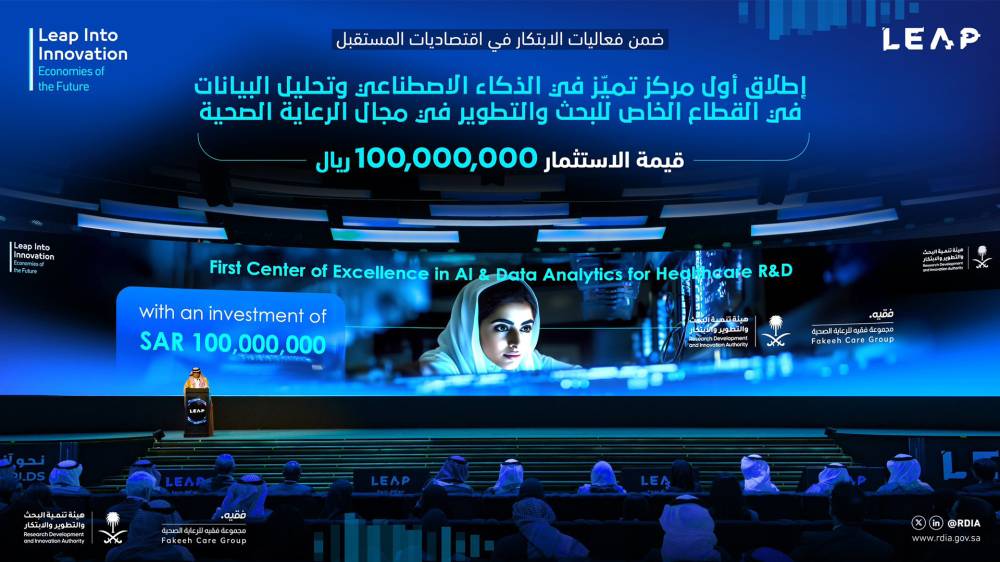 شراكة بين فقيه الصحية وهيئة البحث والابتكار لدعم الذكاء الاصطناعي في الرعاية الصحية