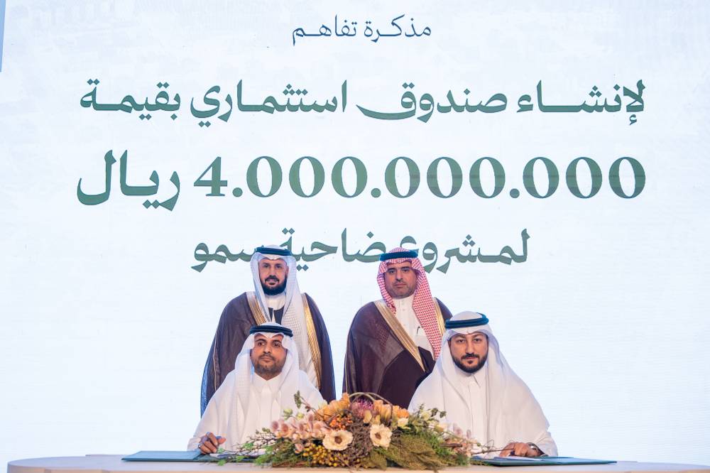 إنشاء صندوق استثماري بـ 4 مليار ريال لتطوير مشروع "ضاحية سمو" في مكة المكرمة