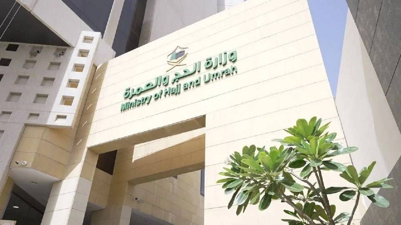 وزارة الحج تحذر من عمليات احتيال تروج لحملات وهمية عبر مواقع التواصل