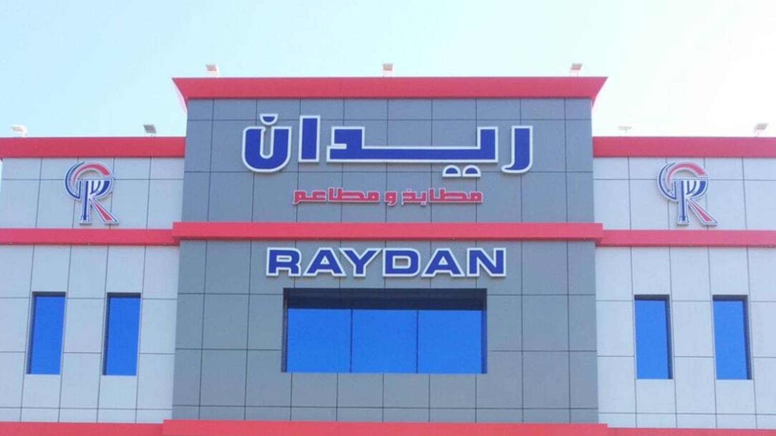 "ريدان" : الخسائر المتراكمة 49% من رأس المال .. وسنعيد الهيكلة ونتوسع