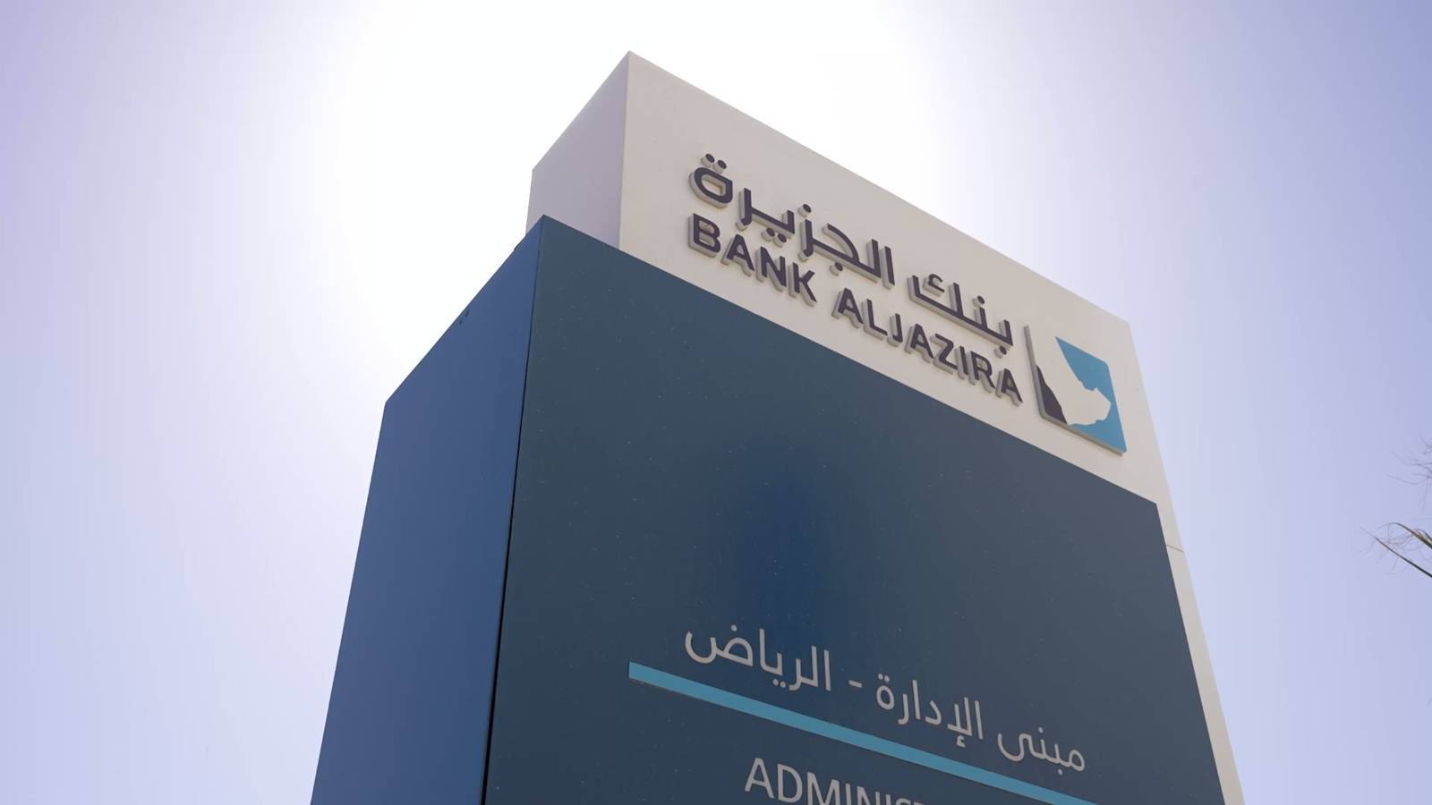 دخل التمويل والاستثمار يرفع أرباح "بنك الجزيرة" 20 % خلال الربع الأول