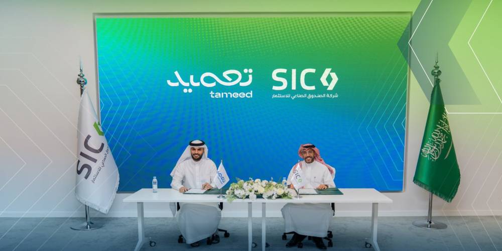 شركة "SIC" تُطلق برنامجا استثماريا لتمويل رأس المال بـ 200 مليون ريال