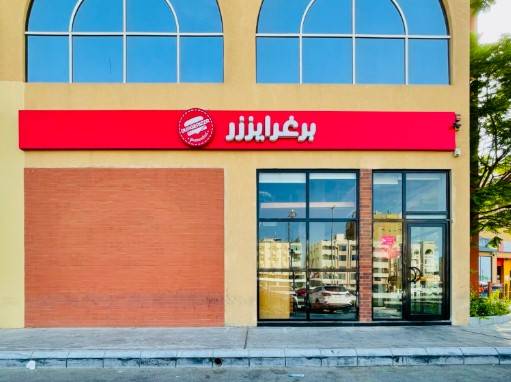 "برغرايززر" تدخل قطاع المقاهي عبر الاستحواذ على 60 % من أسهم شركة "شفل"