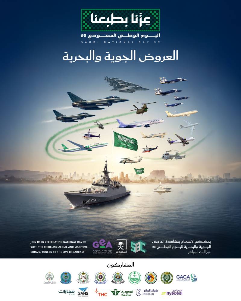 فعاليات جوية وبحرية في سماء السعودية بمناسبة اليوم الوطني 95
