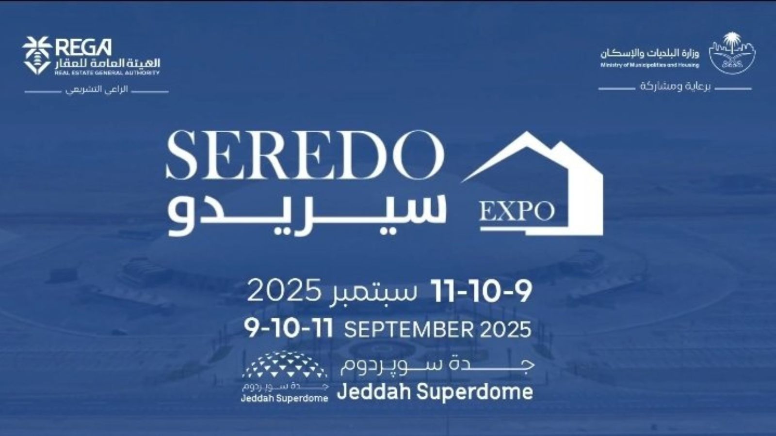 غدا .. انطلاق فعاليات معرض "سيريدو 2025" العقاري في جدة