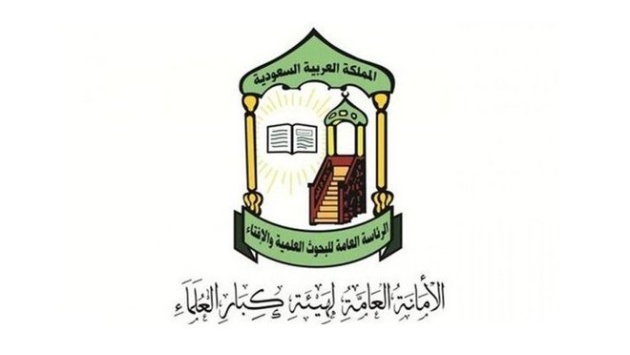 كبار العلماء : الحملة الأمنية لمكافحة المخدرات حماية للوطن وأبنائه ومقدساته ومكتسباته