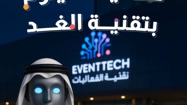 انطلاق مبادرة تقنية الفعاليات "Event Tech 2025" في نسختها الثانية