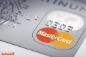 تغريم ماستر كارد و 5 شركات تصدر بطاقات مسبقة الدفع لانتهاكها قواعد المنافسة في بريطانيا