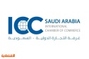  غرفة التجارة السعودية  تتبنى مشروعا رقميا دوليا تصل صفقاته السنوية إلى مليار دولار