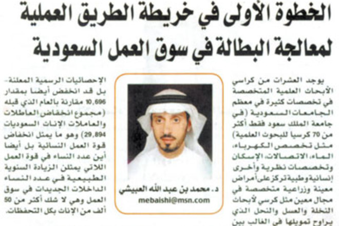 هدف أسس 3 كراسي علمية لتنمية الموارد البشرية صحيفة الاقتصادية