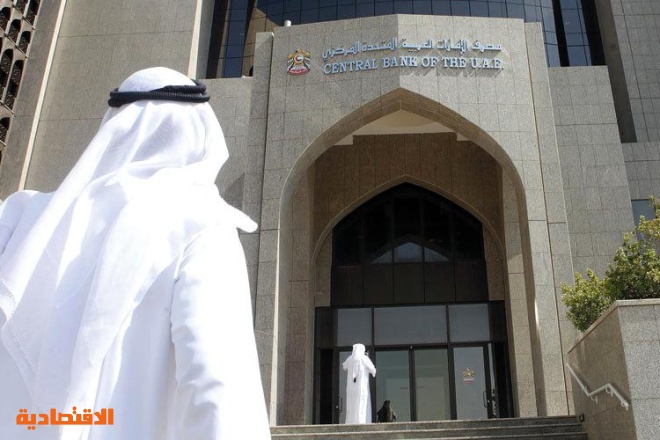 مصرف الإمارات المركزي يخفض الفائدة 25 نقطة أساس