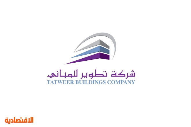 شركة تطوير للمباني صحيفة الاقتصادية