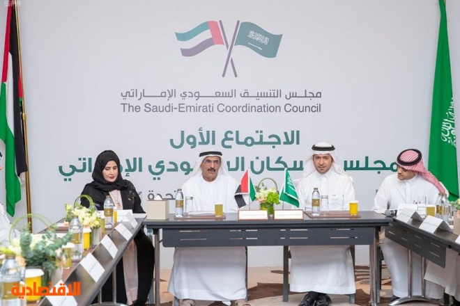 مجلس الإسكان السعودي الإماراتي يبحث تبادل الخبرات في جميع المجالات المتعلقة بالإسكان