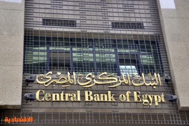 المركزي المصري: ارتفاع الاحتياط الأجنبي إلى 45.2 مليار دولار في أكتوبر