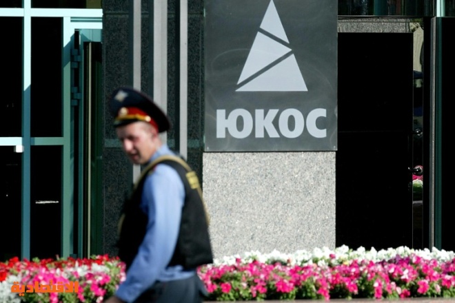 محكمة هولندية تلزم روسيا بدفع 50 مليار دولار كتعويض في قضية "يوكوس"