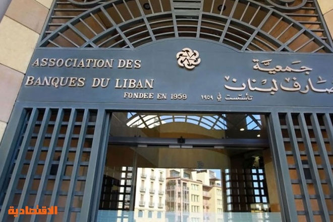 بنوك لبنان تغلق فروعها حتى 29 مارس بسبب كورونا