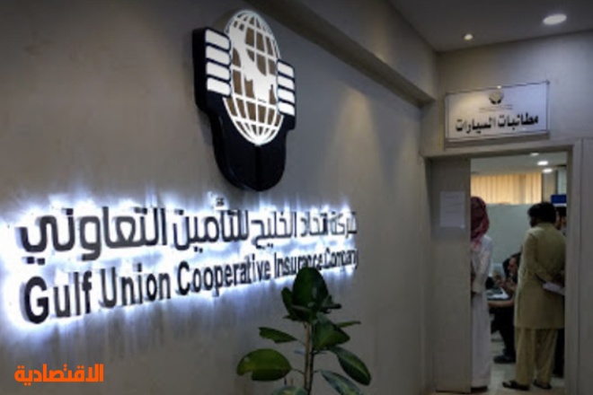 هيئة السوق توافق على زيادة رأس مال إتحاد الخليج للتأمين إلى 229 مليون ريال صحيفة الاقتصادية