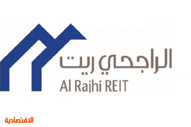 الراجحي ريت توزع 45 3 مليون ريال أرباح نقدية على مالكي وحدات الصندوق صحيفة الاقتصادية