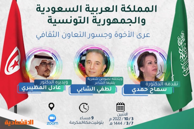 نادي مكة ينظم لقاءا عن التعاون الثقافي السعودي التونسي