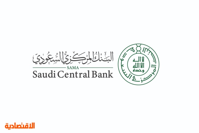برأسمال 40 مليون ريال .. «المركزي السعودي» يرخص لشركة في نشاط التمويل الجماعي بالدين