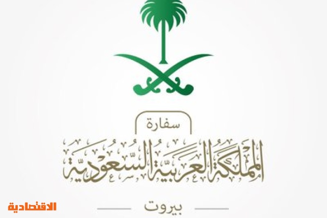 السفارة السعودية في لبنان: على السعوديين مغادرة لبنان بشكل فوري 