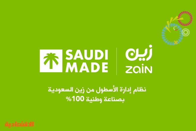 "زين السعودية" تطلق أول نظام لإدارة الأسطول المخصص لقطاع الأعمال كمنتج وطني 100%