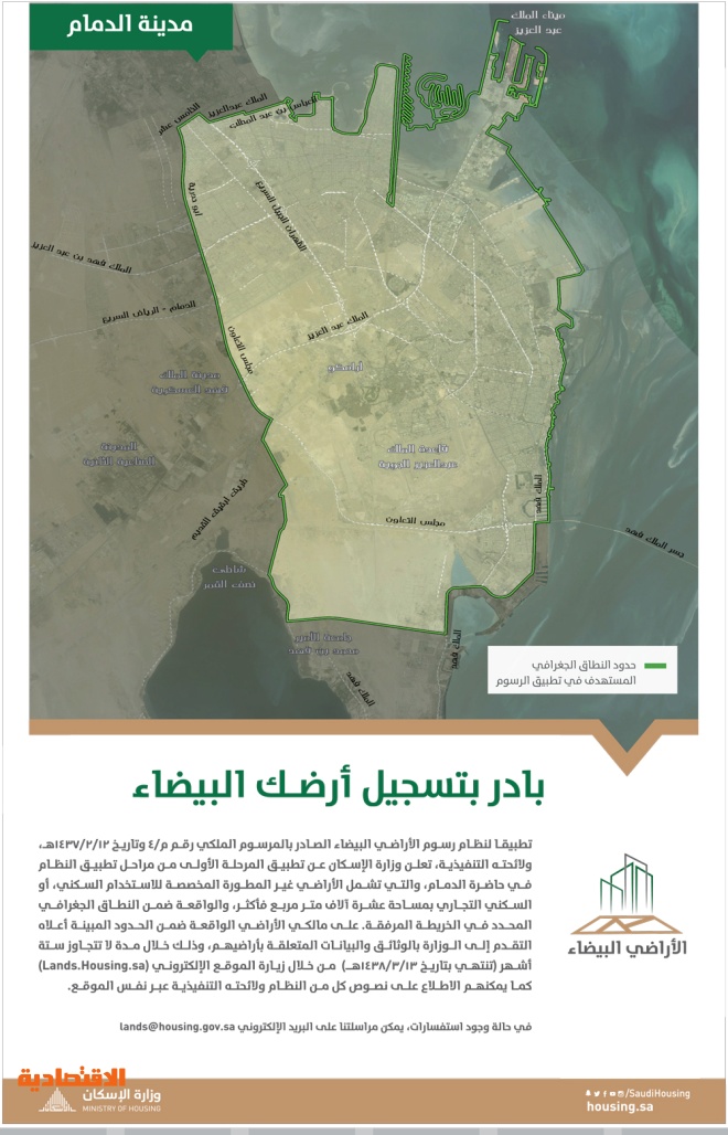 تأكيداً لما نشرته "الاقتصادية" : «الإسكان» تعلن خرائط الأراضي البيضاء في 3 مدن