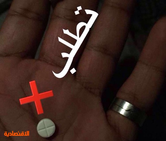الرياض : الإطاحة بمروج مخدرات يستهدف البنات عبر "سناب شات"