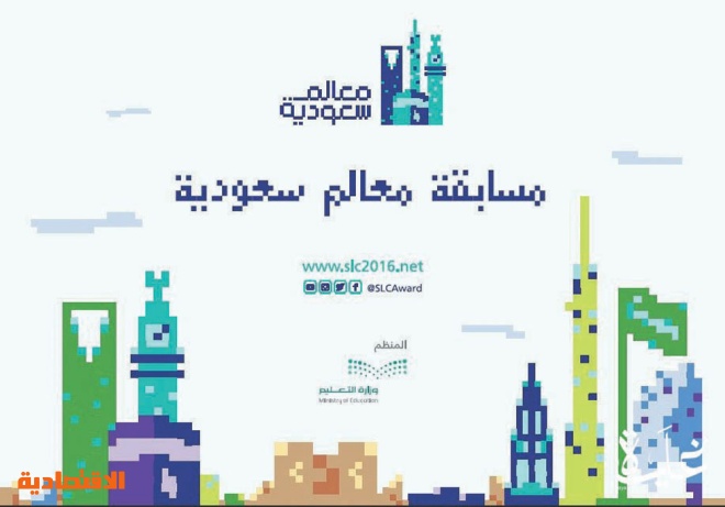 1600 طالب يشاركون في أولى مسابقات التعليم التقنية «معالم السعودية 