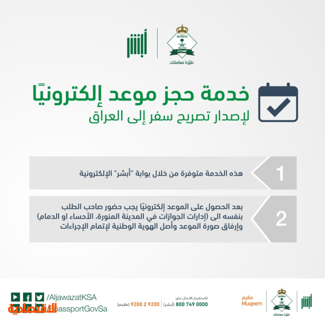كيفية حجز موعد أبشر الجوازات موسوعة