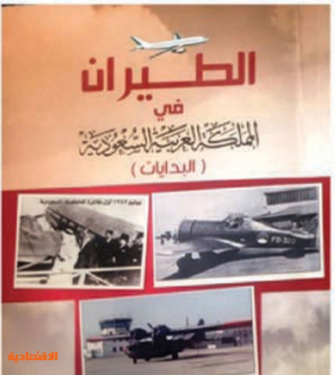الطيران والمطارات في السعودية .. تاريخ وردود أفعال
