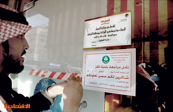الرياض : 25 مخالفة عمالية في «الغرابي» .. أبرزها «سايس خيل» يعمل في زينة السيارات