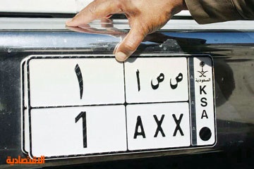 Ø§Ù„Ù…Ø±ÙˆØ± ÙŠØ·Ø±Ø­ 20 Ù„ÙˆØ­Ø© ØªØ­Ù…Ù„ Ø§Ù„Ø±Ù‚Ù… 1 ÙÙŠ Ù…Ø²Ø§Ø¯ ØµØ­ÙŠÙØ© Ø§Ù„Ø§Ù‚ØªØµØ§Ø¯ÙŠØ©