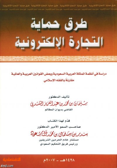 سلسلة شرح الجرائم الالكترونية في القانون السعودي Al Thunibat Law Firm
