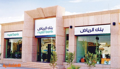 بنك الرياض داعم أساسي لتوطين الوظائف النسائية في السعودية | صحيفة الاقتصادية