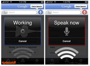 جوجل تعزز خدمات مستخدميها بإضافة نظام البحث بالصوت
