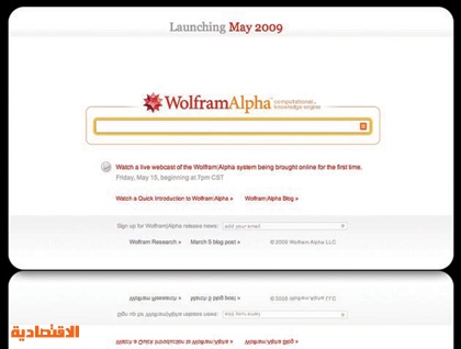 Wolfram محرك بحث وموسوعة علمية