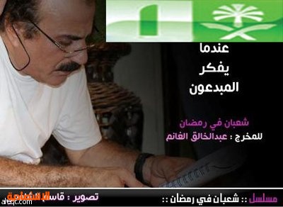 برامج و مسلسلات القناة الأولى خلال شهر رمضان المبارك صحيفة الاقتصادية
