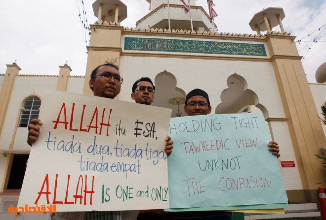 مظاهرات في ماليزيا لاستخدام مسيحيين كلمة الله