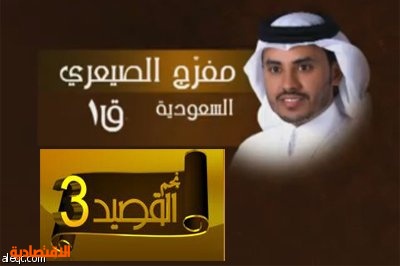 منافسة إماراتية سعودية يمنية على لقب مسابقة نجم القصيد 3
