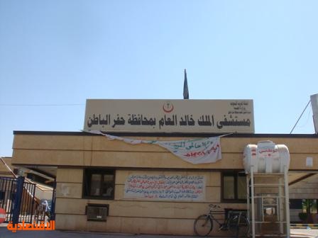 مستشفى الملك خالد بحفر الباطن يحصل على اعتماد سباهي صحيفة المناطق السعوديةصحيفة المناطق السعودية