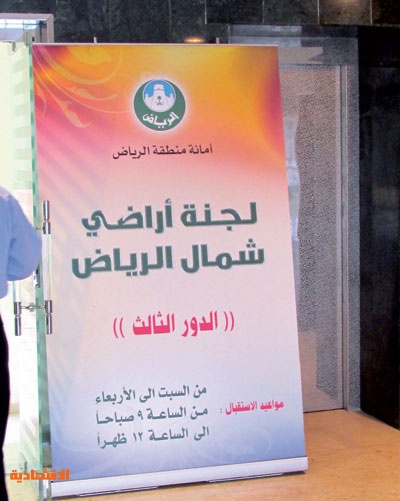 لجنة أراضي شمال الرياض: مساحات «قيران» في الصكوك أكبر من الأرض الفعلية