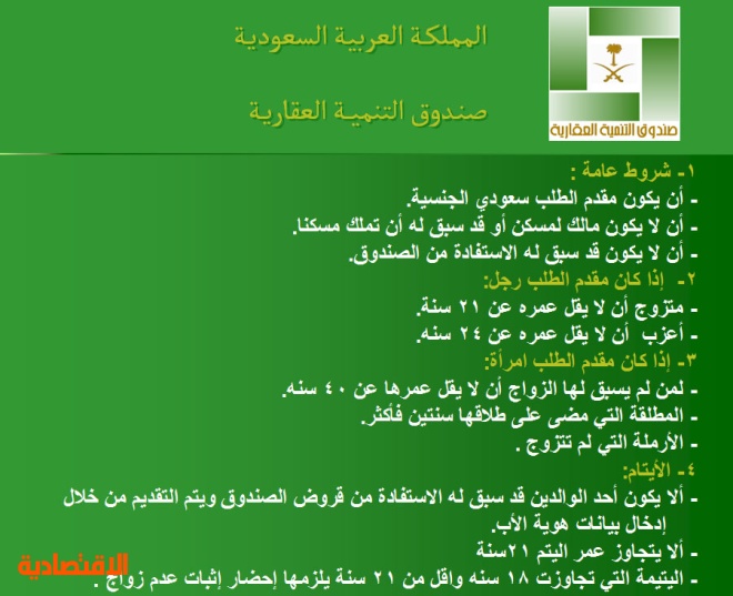 رابط خدمة عجلها برقم الهوية تقديم طلب تسريع الموافقة على القرض العقاري Redf Gov Sa ثقفني
