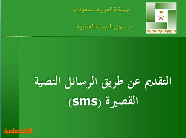 الصندوق العقاري يبدأ استقبال طلبات القروض بدون أرض السبت القادم