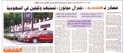 التوكيلات العالمية و الجميح تتوسعان لتغطية مراكز المستبعدين من Gm صحيفة الاقتصادية