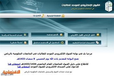 بدء القبول الموحد للطالبات في جامعات الرياض غد ا صحيفة المواطن الإلكترونية