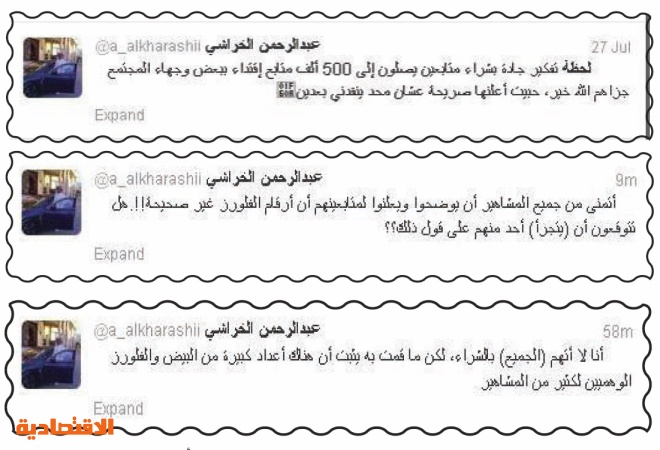 «فضيحة تويتر».. سعودي يضع المشاهير في مأزق بشراء الـ «فولورز»