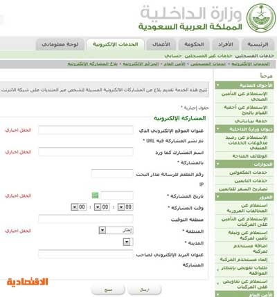 وزارة الداخلية تتيح التبليغ إلكترونياً عن الإساءات الشخصية على الإنترنت