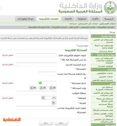 ديوان وزارة الداخلية السعودية الاستعلام العام
